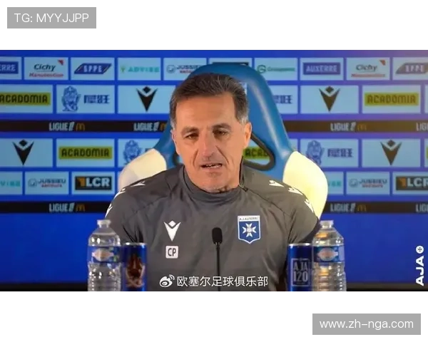 欧塞尔主帅佩利西耶：为保级需彻底改变，提升终结效率。